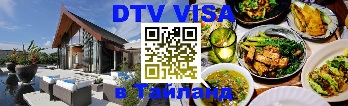 Сколько стоит DTV виза — актуальные цены, оформление даже без документов - 